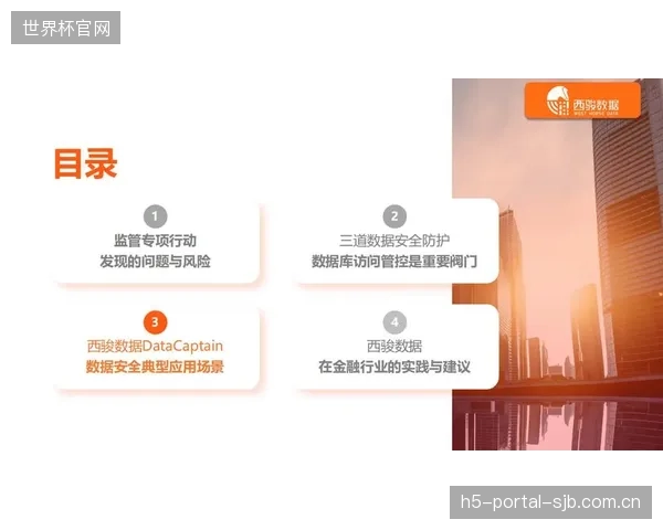 指出行业软肋：大量体育分析平台的数据库缺乏精细化权限管控，核心数据面临泄露风险